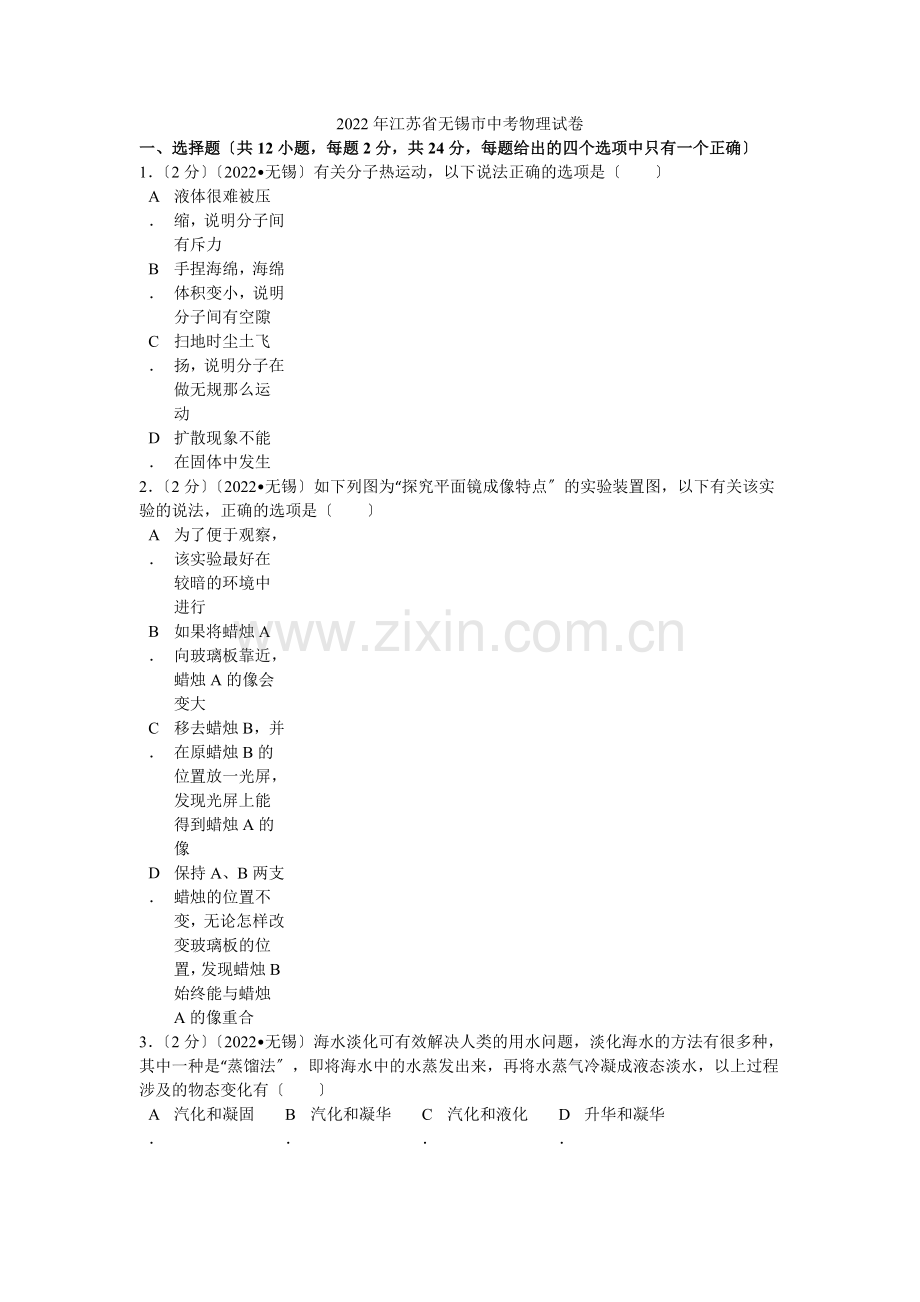 2022年江苏省无锡市中考物理试卷解析.docx_第1页