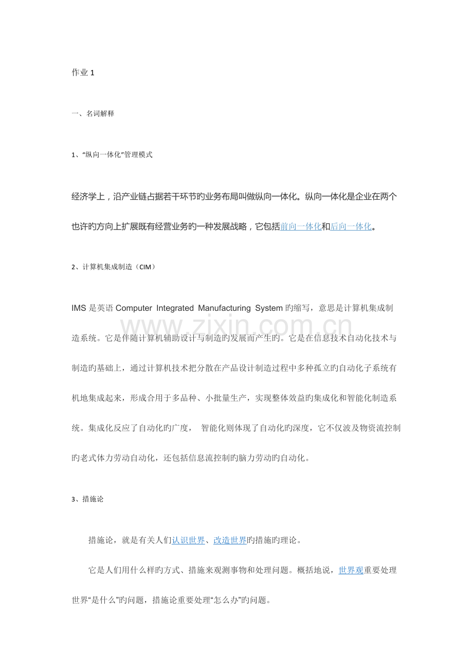 物流与供应链管理.docx_第1页