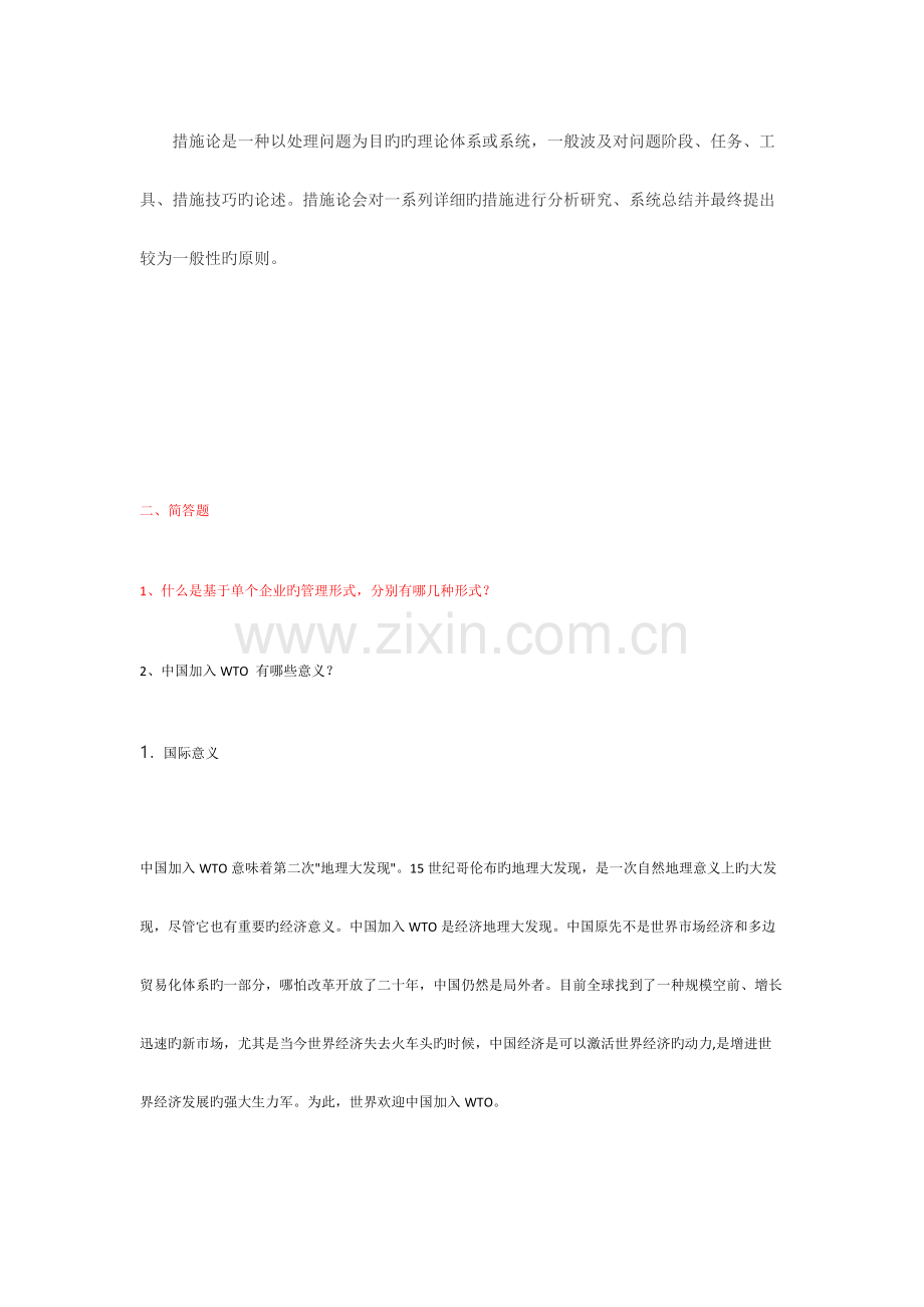 物流与供应链管理.docx_第2页