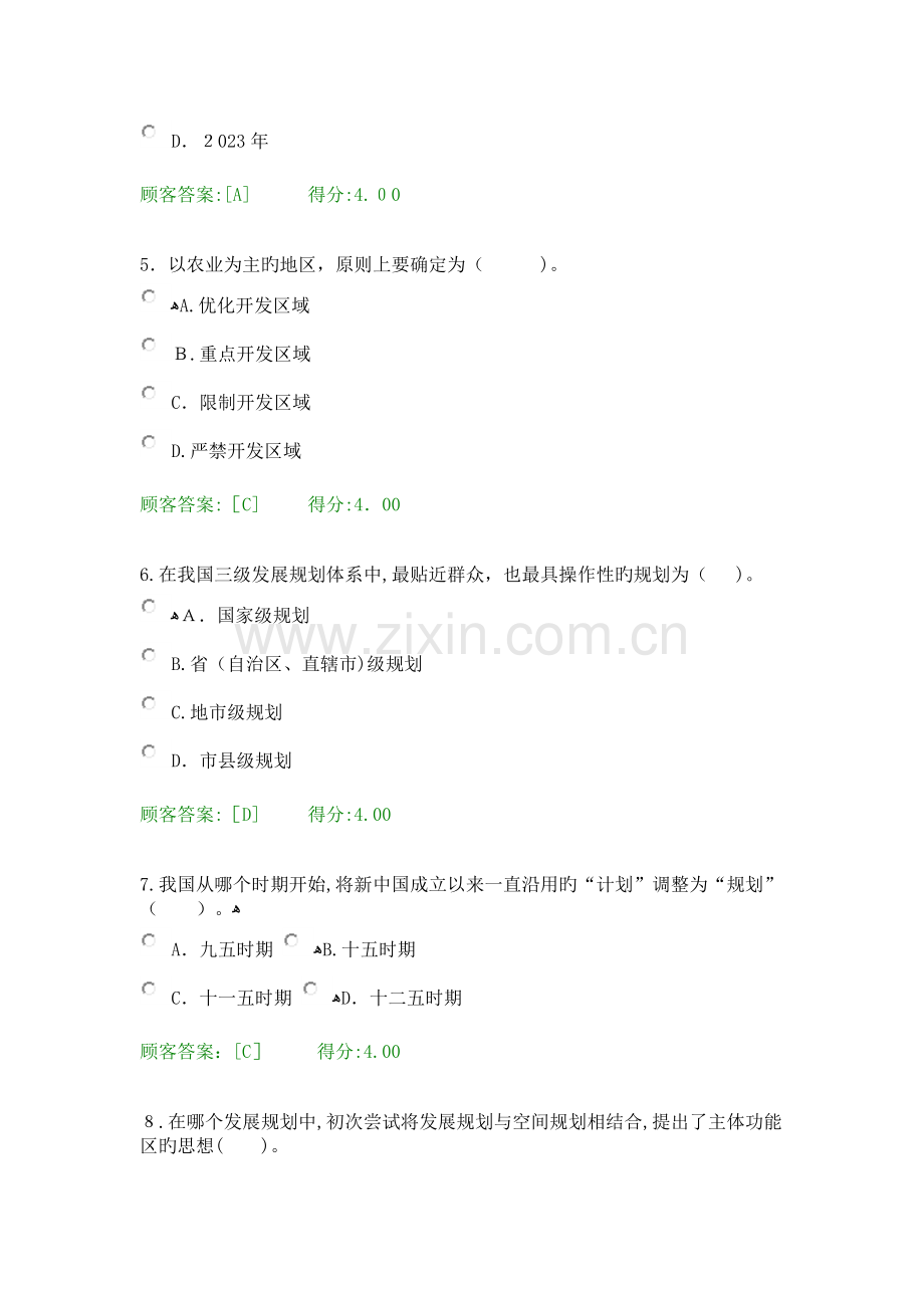 2023年咨询师继续教育发展规划咨询理论方法和实践.docx_第2页