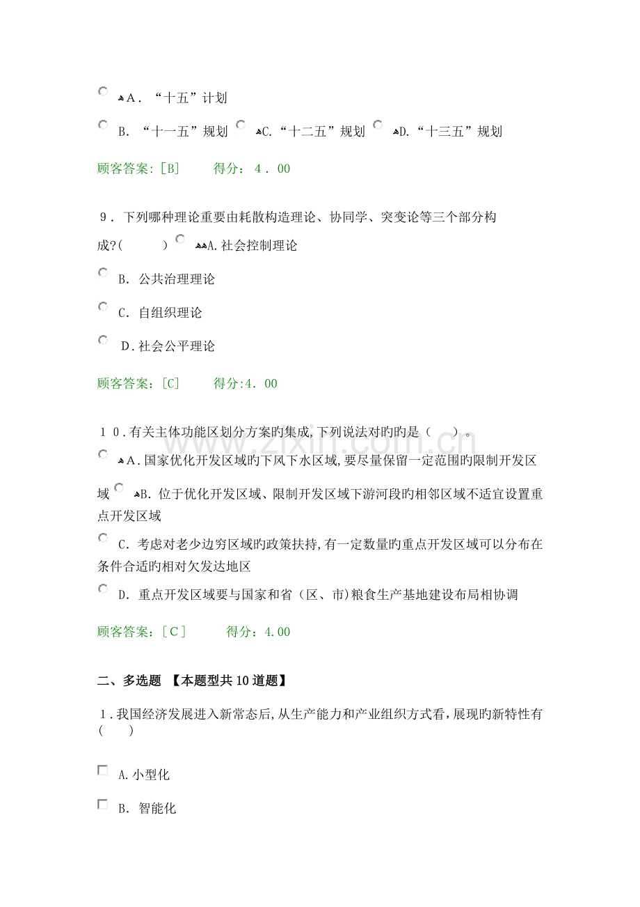 2023年咨询师继续教育发展规划咨询理论方法和实践.docx_第3页