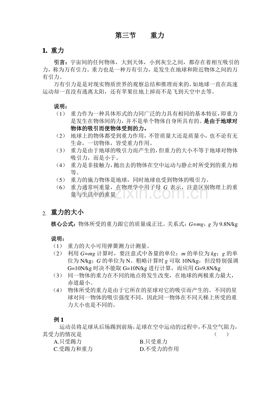 初二物理重力详讲.pdf_第1页