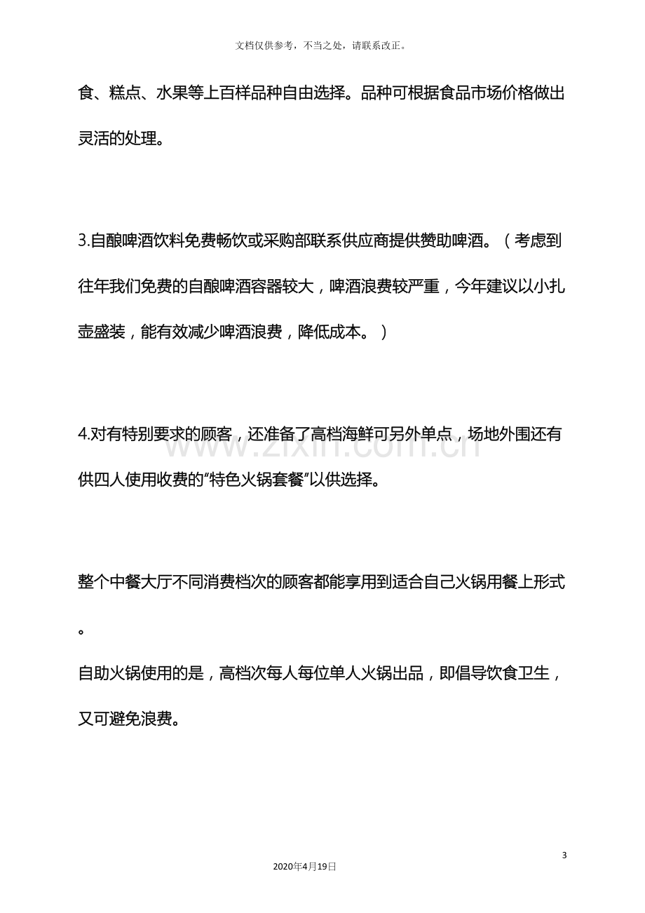 自助火锅促销方案.docx_第3页