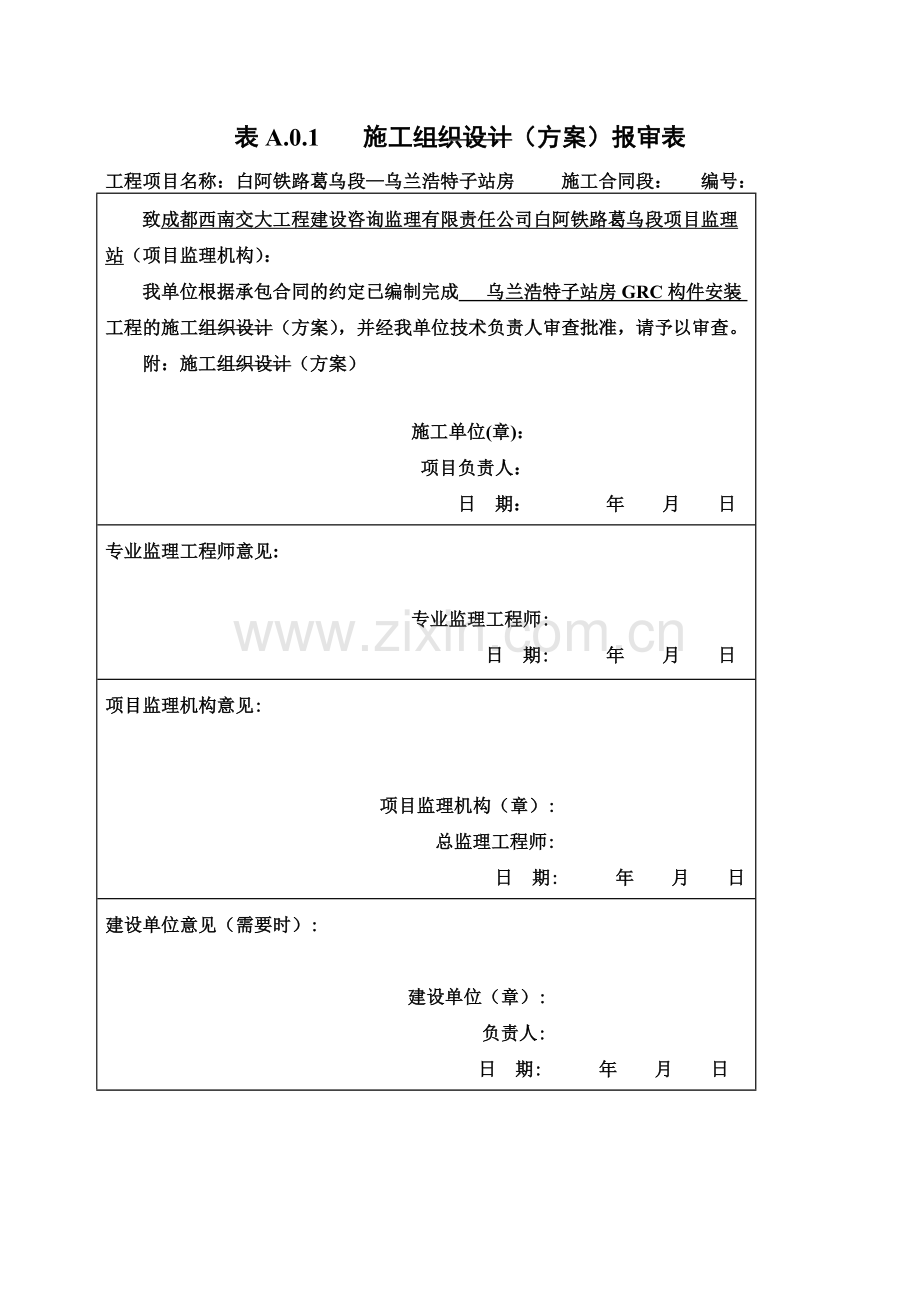 GRC构件安装施工方案.doc_第2页