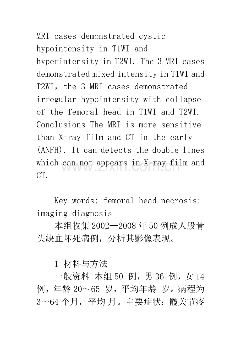 浅论成人股骨头缺血坏死的分期及早期影像诊断探讨.docx_第3页