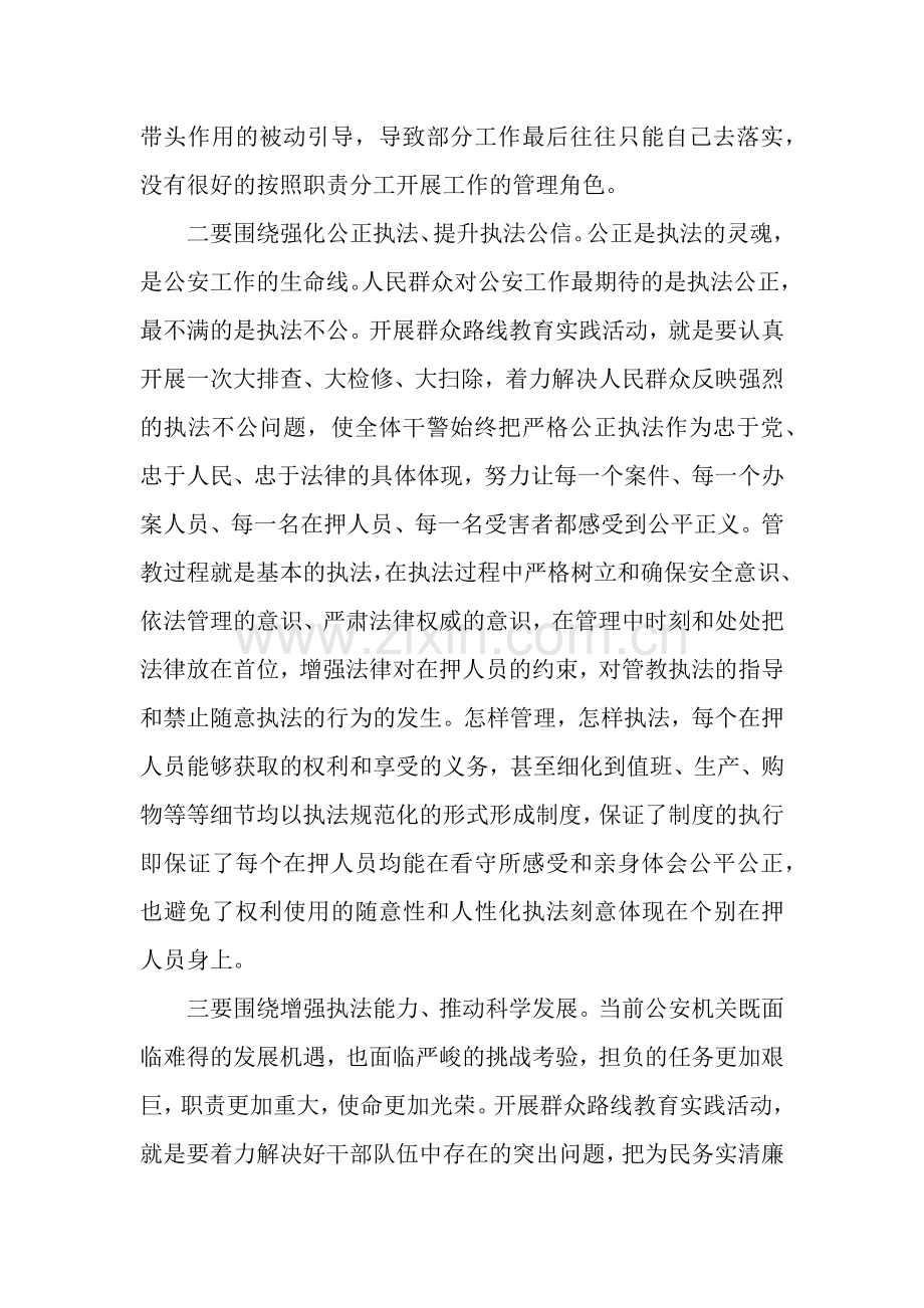 看守所副所长个人对照检查材料.docx_第3页