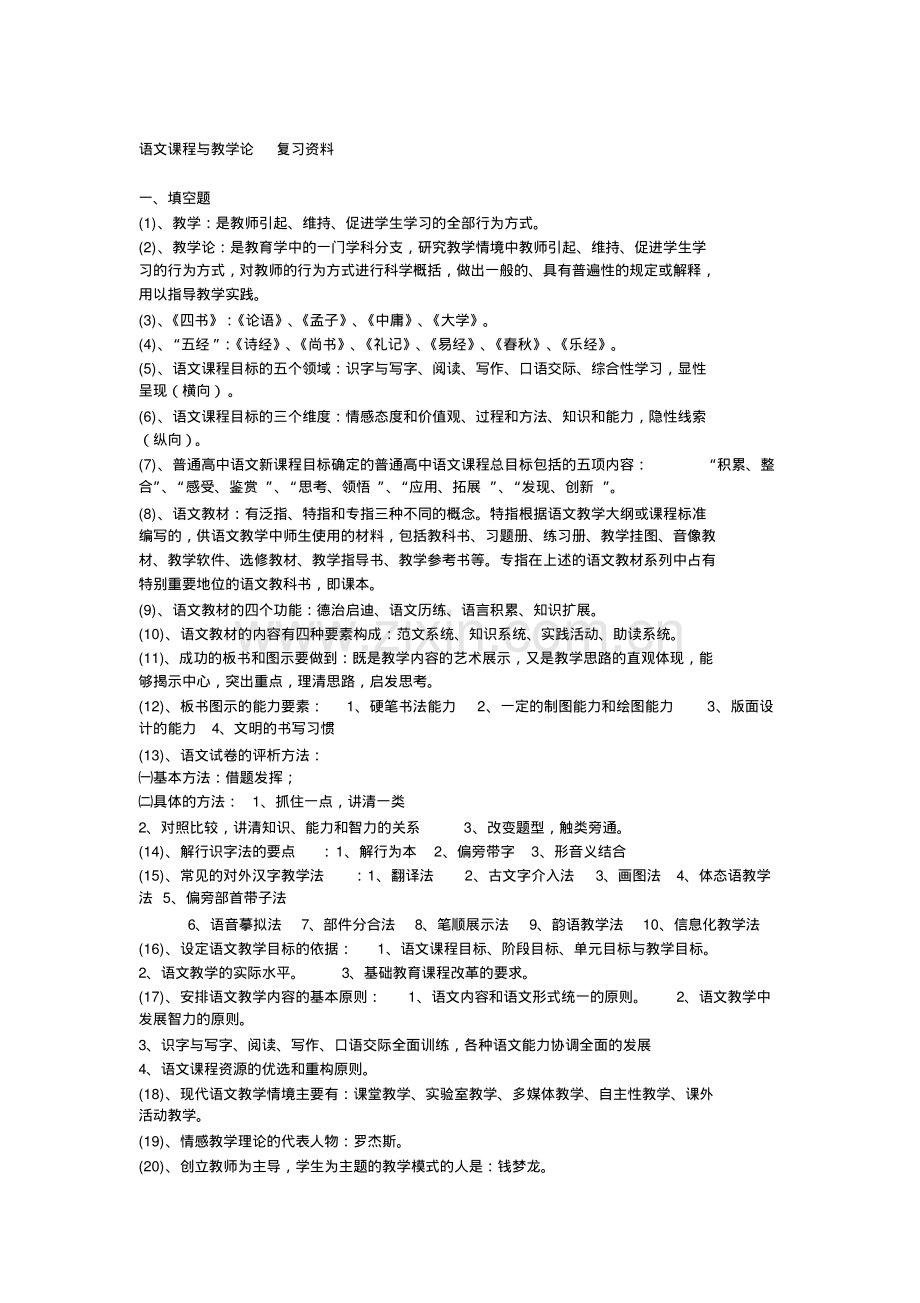 语文课程与教学论复习资料.pdf_第1页