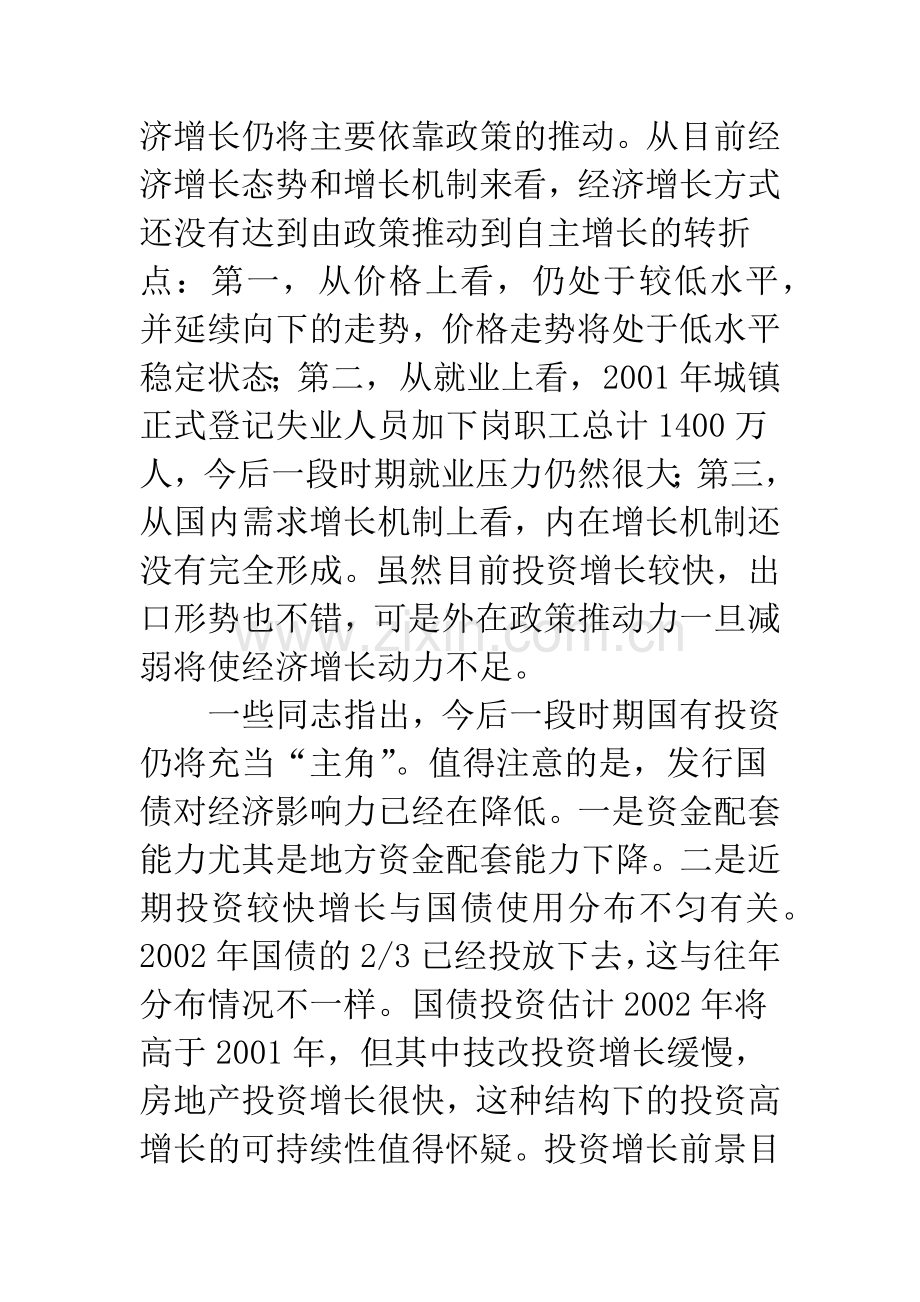 当前中国经济热点分析.docx_第2页