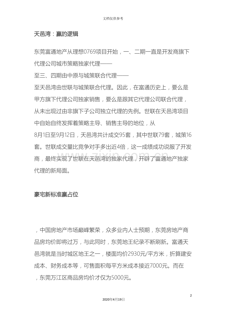 房地产营销策划案例分析学习范文.docx_第2页