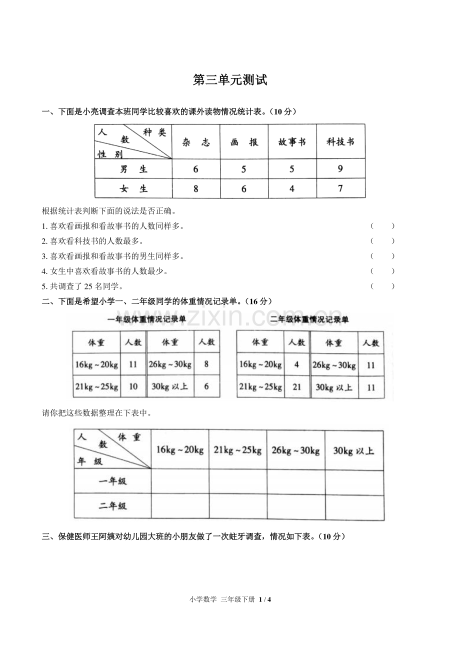 (人教版)小学数学三下-第三单元测试03.pdf_第1页