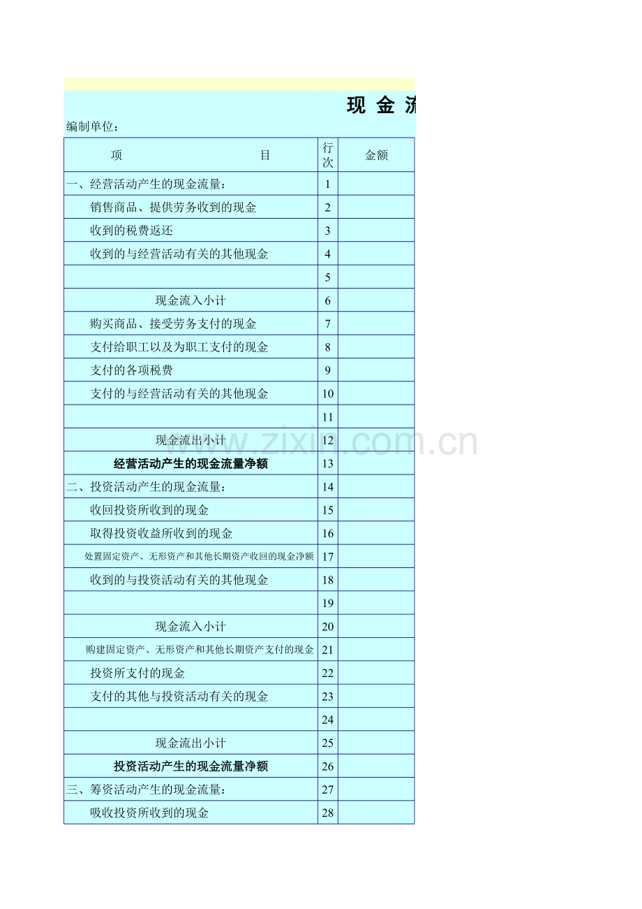 企业现金流量表.xls_第1页