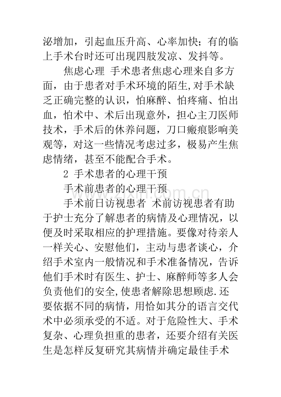 手术室护士对患者的心理干预.docx_第3页