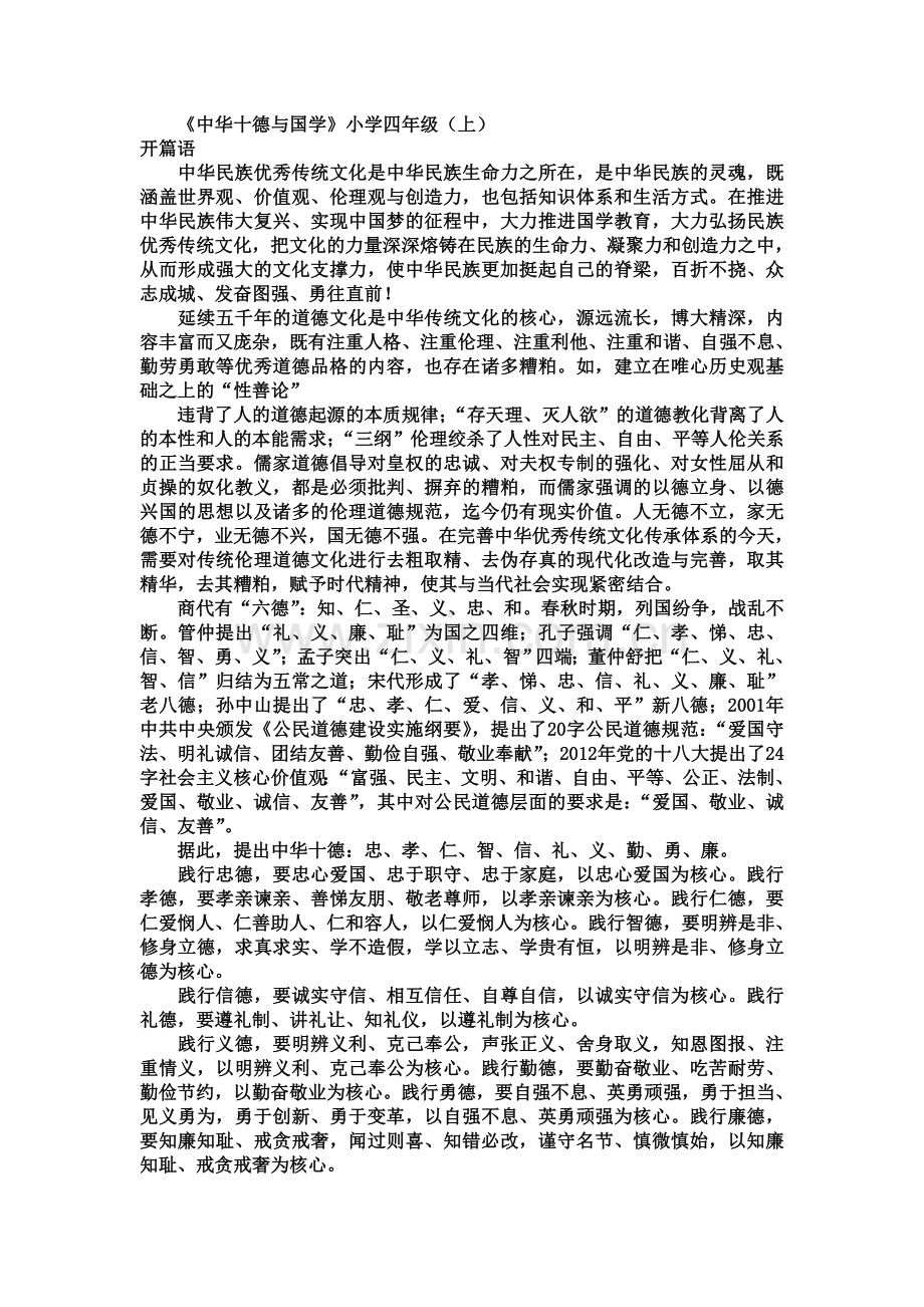 《中华十德与国学》校本课程教材.doc_第2页