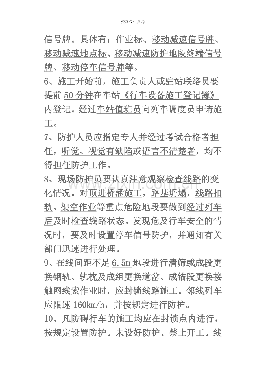 安全员、防护员、驻站联络员学习培训试题.doc_第3页