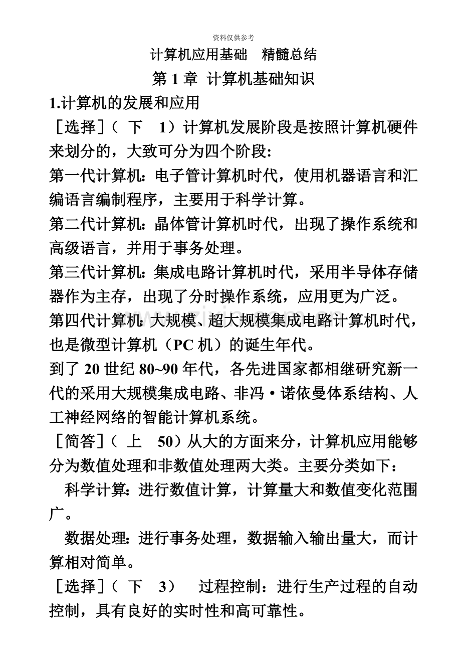 自考00018计算机应用基础复习资料.doc_第2页