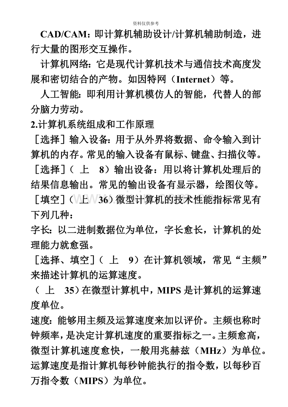 自考00018计算机应用基础复习资料.doc_第3页