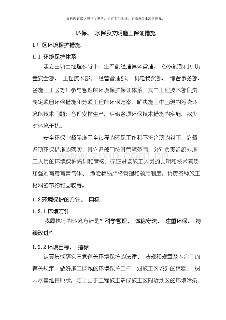 环保水保及文明施工保证措施样本.doc_第2页