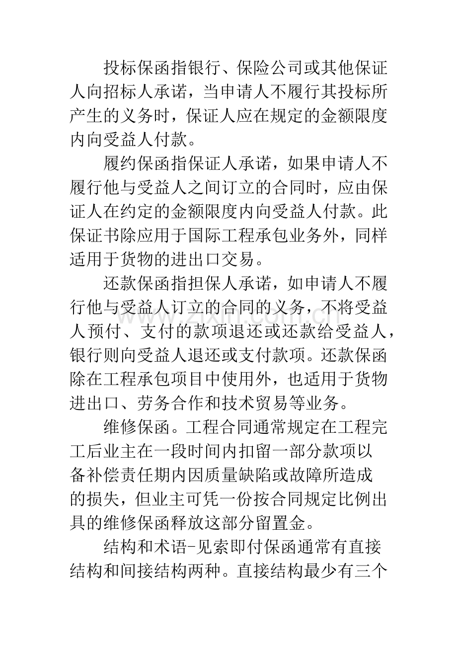 《见索即付保函统一规则》(URDG)和《国际备用信用证惯例》(ISP98)之比较.docx_第3页