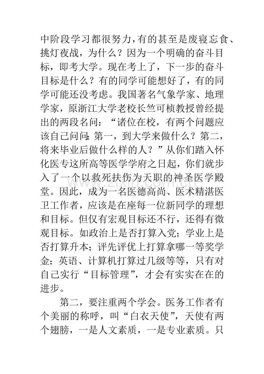 在大学新生开学典礼上的讲话.docx_第2页