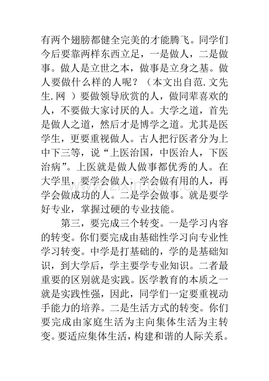 在大学新生开学典礼上的讲话.docx_第3页