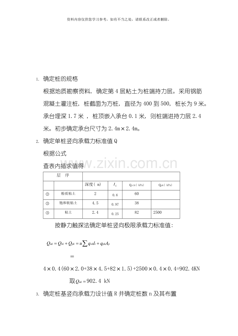 新版桩基础课程设计计算书样本.doc_第2页