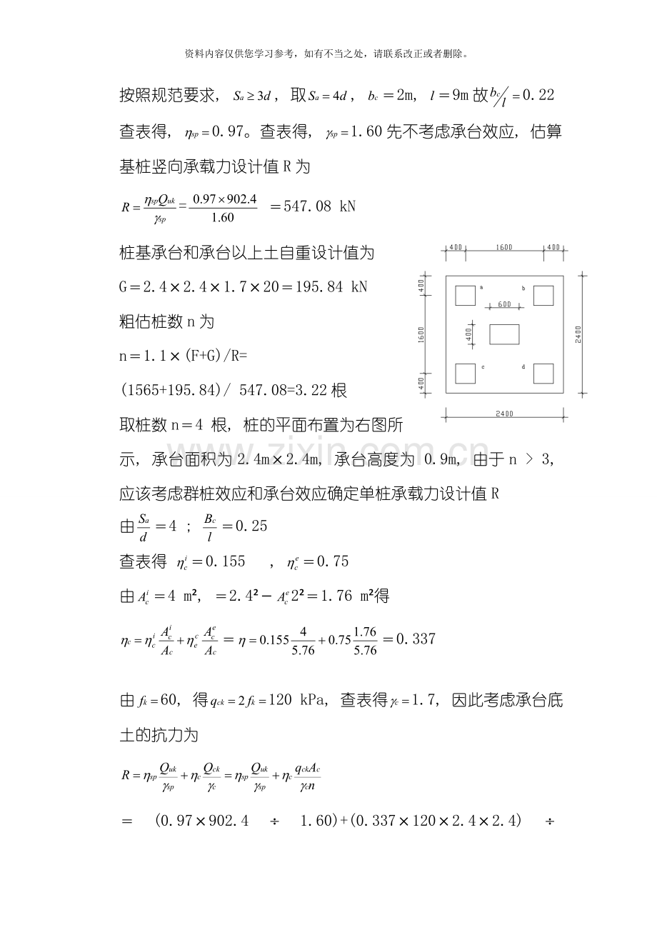 新版桩基础课程设计计算书样本.doc_第3页