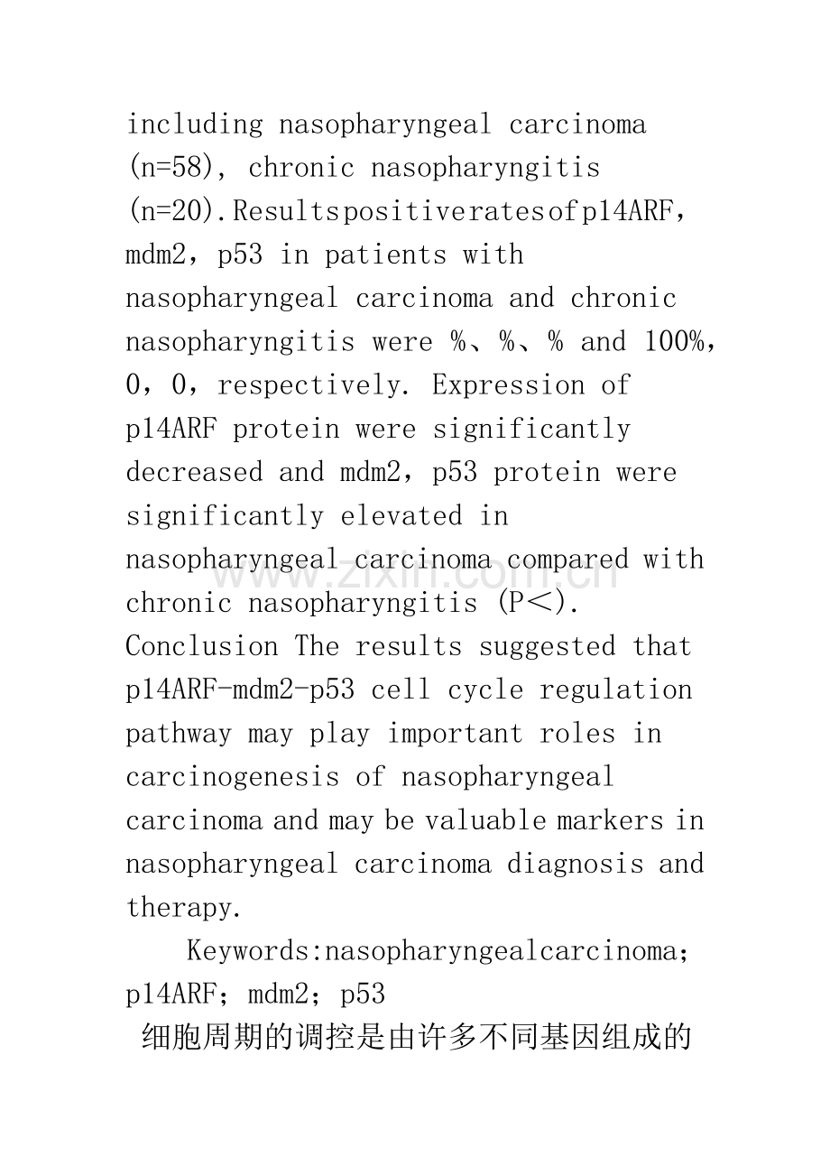 p14ARF、mdm2、p53蛋白在鼻咽癌中表达的研究.docx_第2页