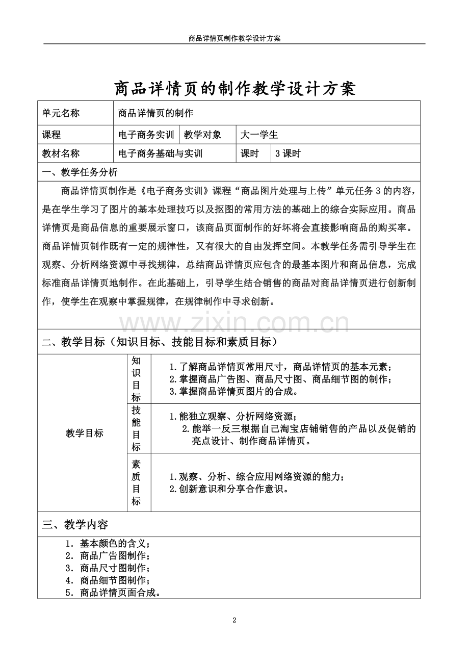 商品详情页制作任务教学设计方案.doc_第2页