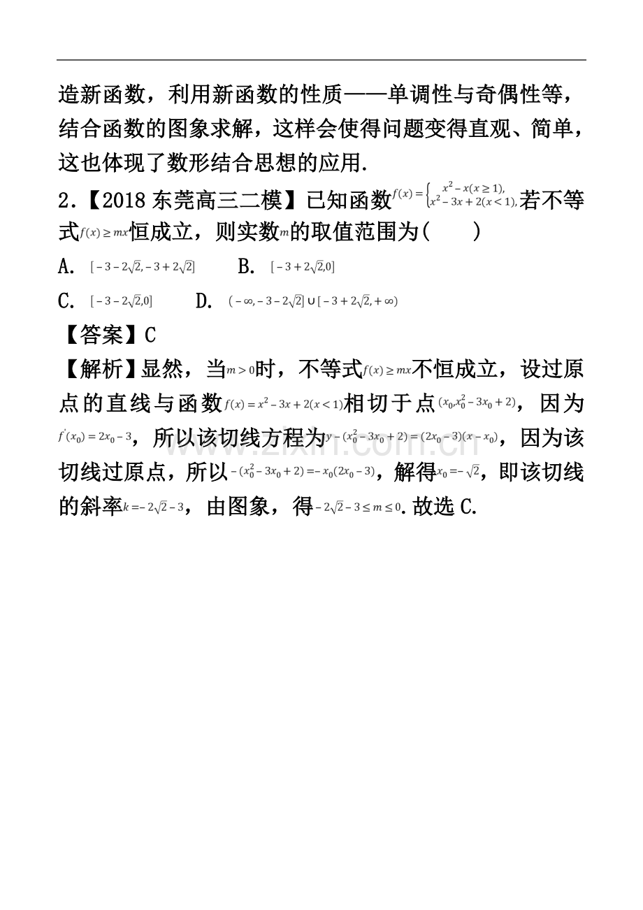 2018高三数学各地优质文科二模试题分项汇编3：导数与应用.doc_第3页