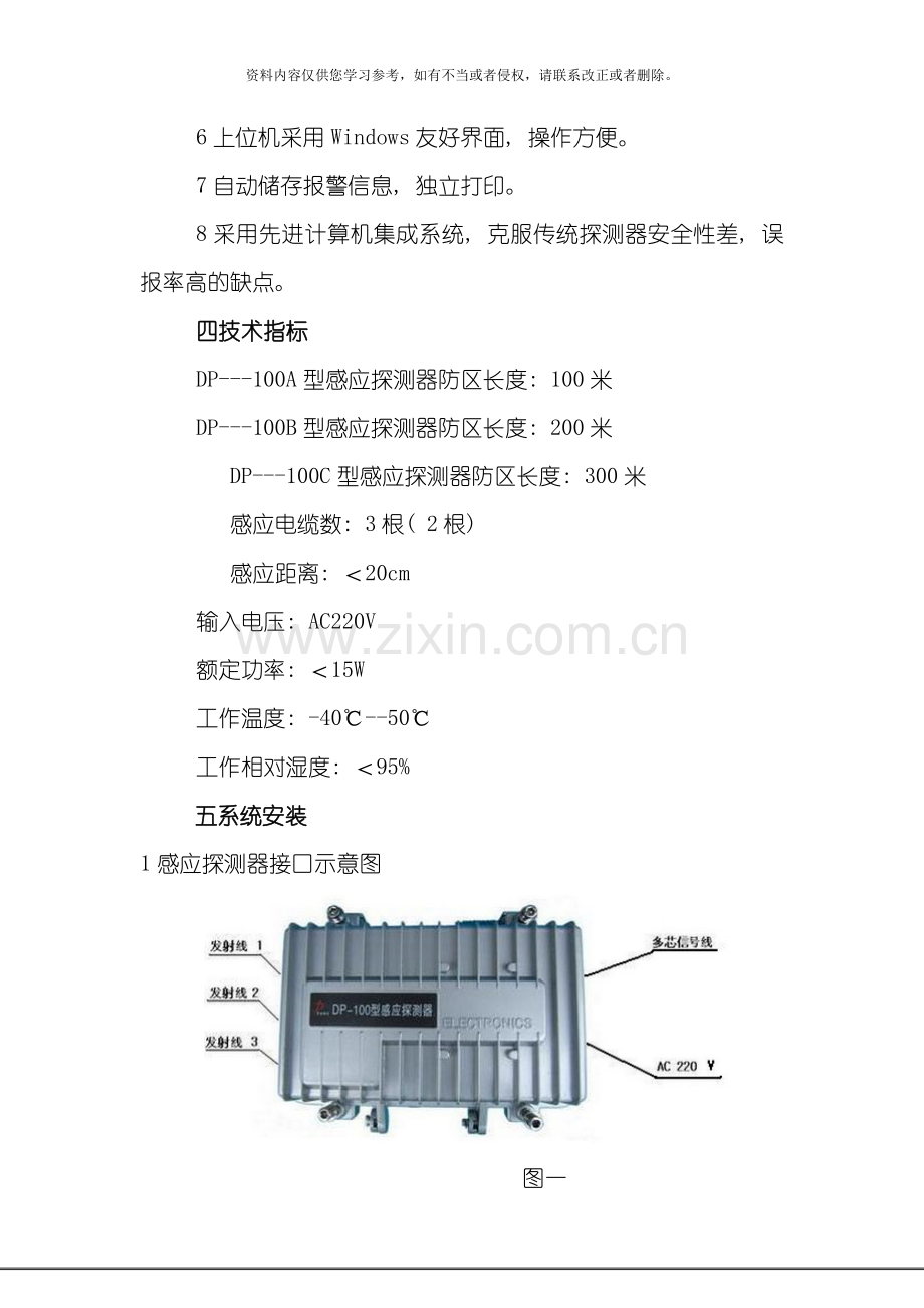 感应电缆说明书模板.doc_第2页