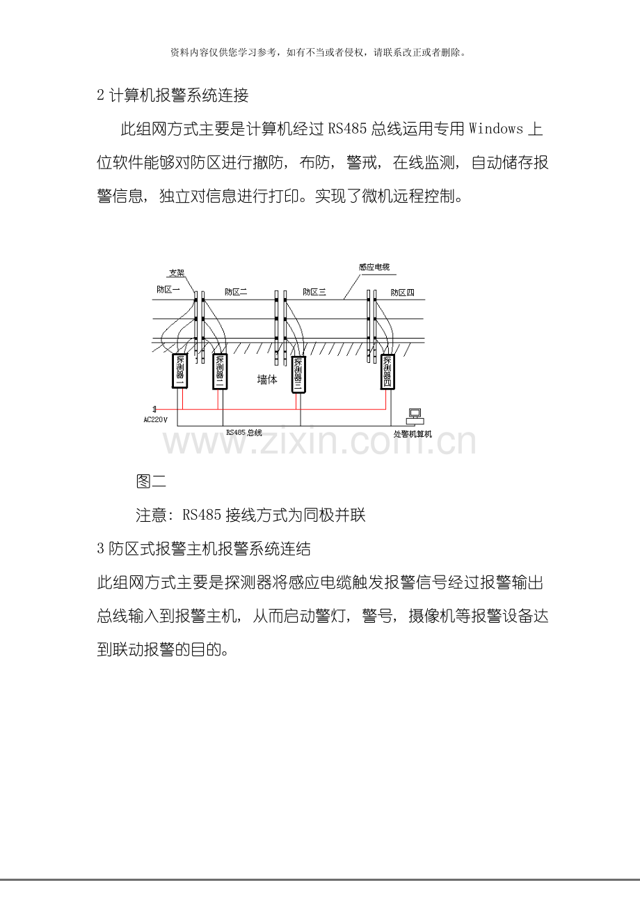 感应电缆说明书模板.doc_第3页