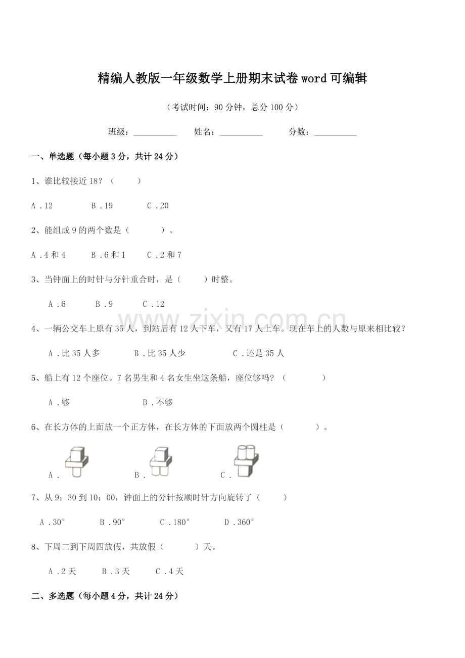 2018-2019年度榆树市十四户小学精编人教版一年级数学上册期末试卷.docx_第1页