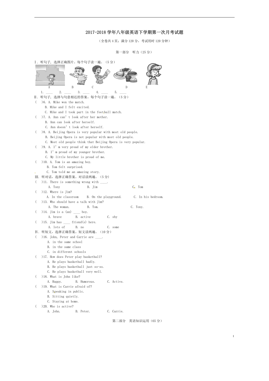 2022-2022学年八年级英语下学期第一次月考试题1.pdf_第1页