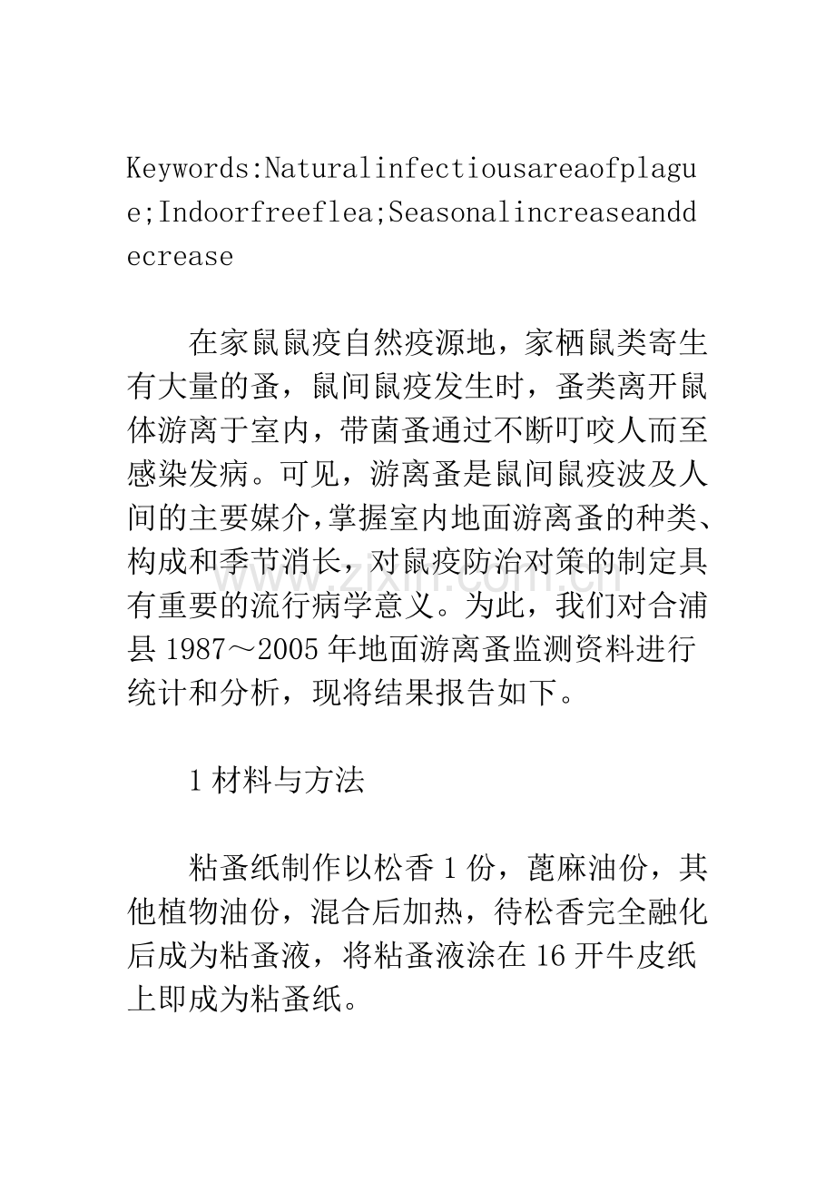 广西合浦县鼠疫自然疫源地室内地面游离蚤调查.docx_第3页