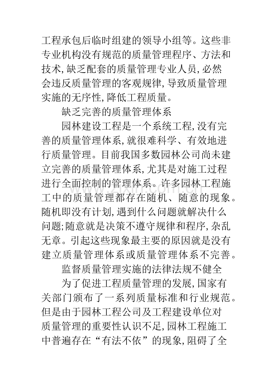 绿化工程施工质量问题.docx_第2页