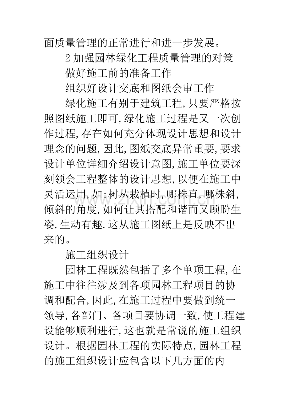 绿化工程施工质量问题.docx_第3页