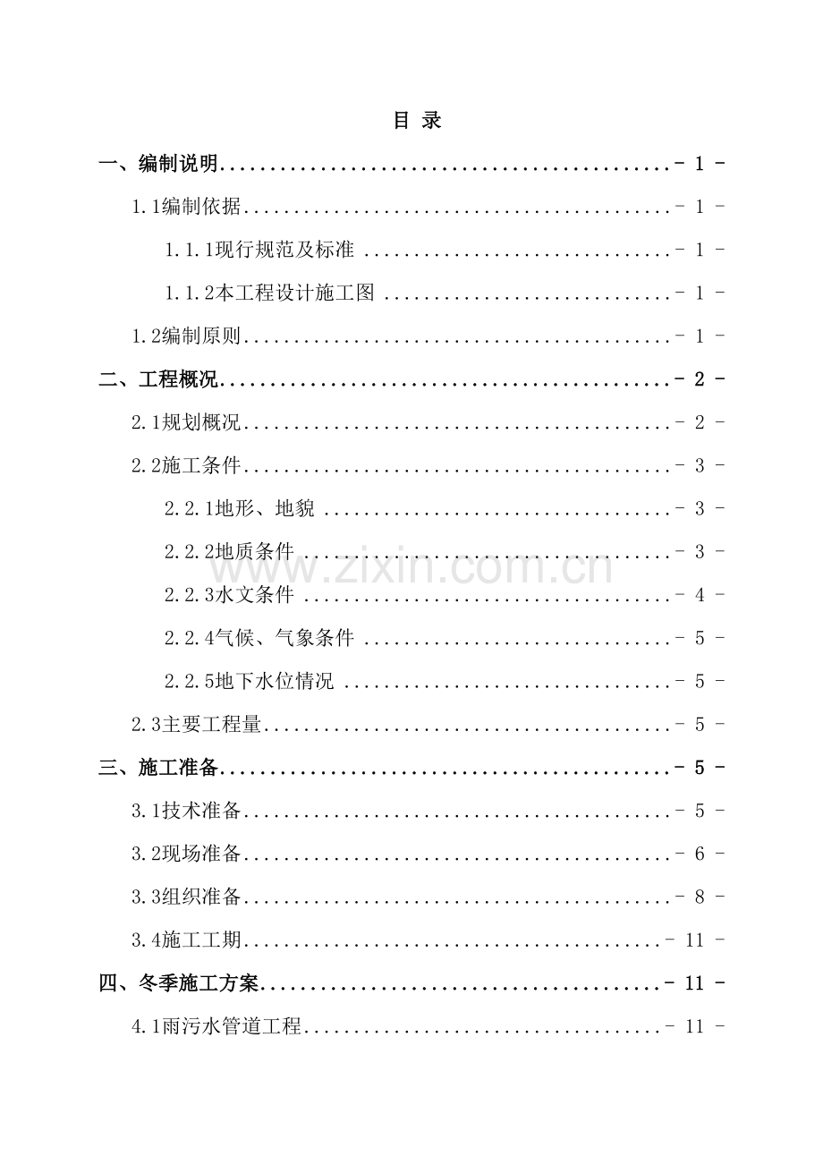 建设工程项目标段冬季施工方案培训资料.doc_第3页