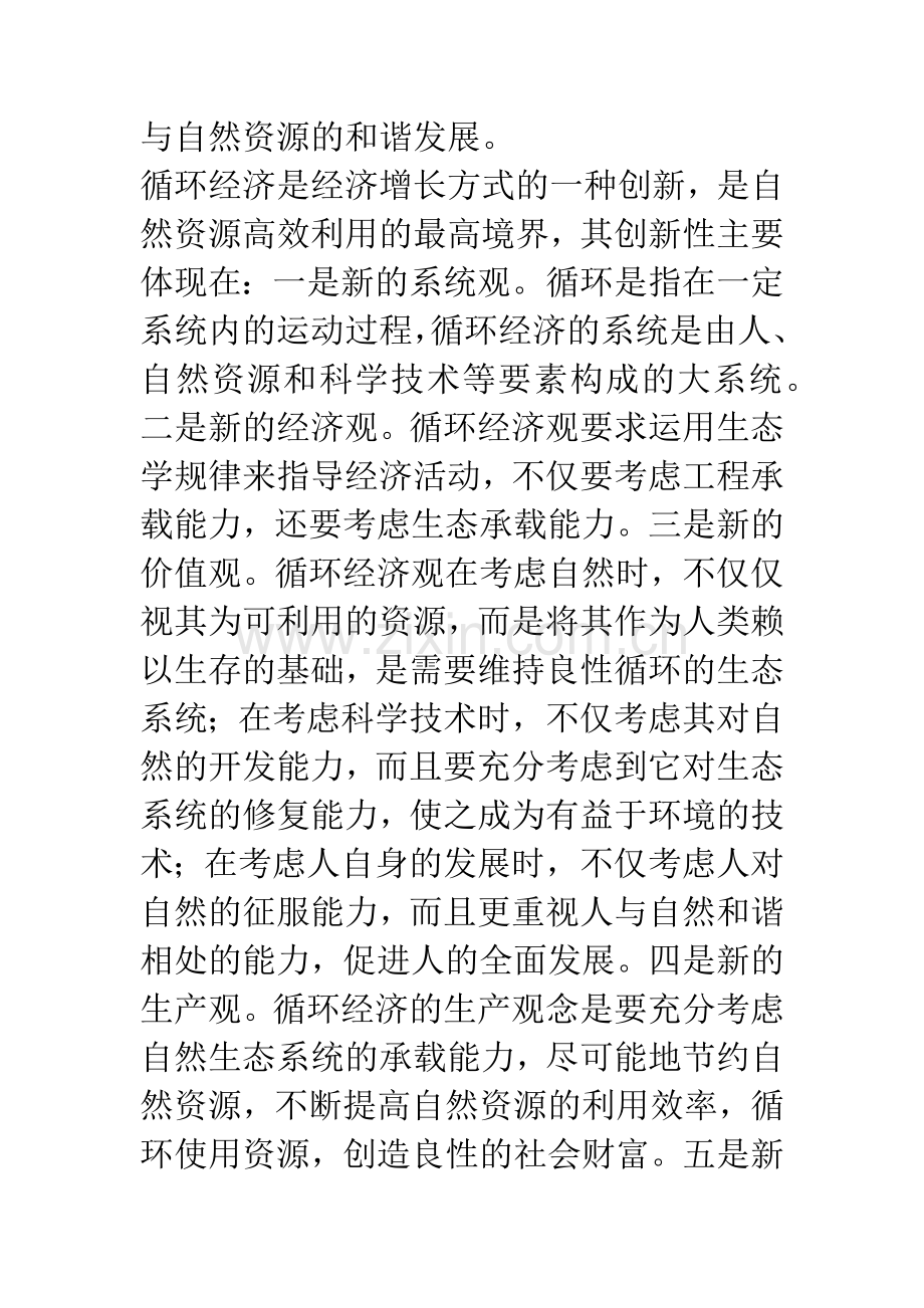 “5R”理论框架下的循环经济发展模式探讨.docx_第2页