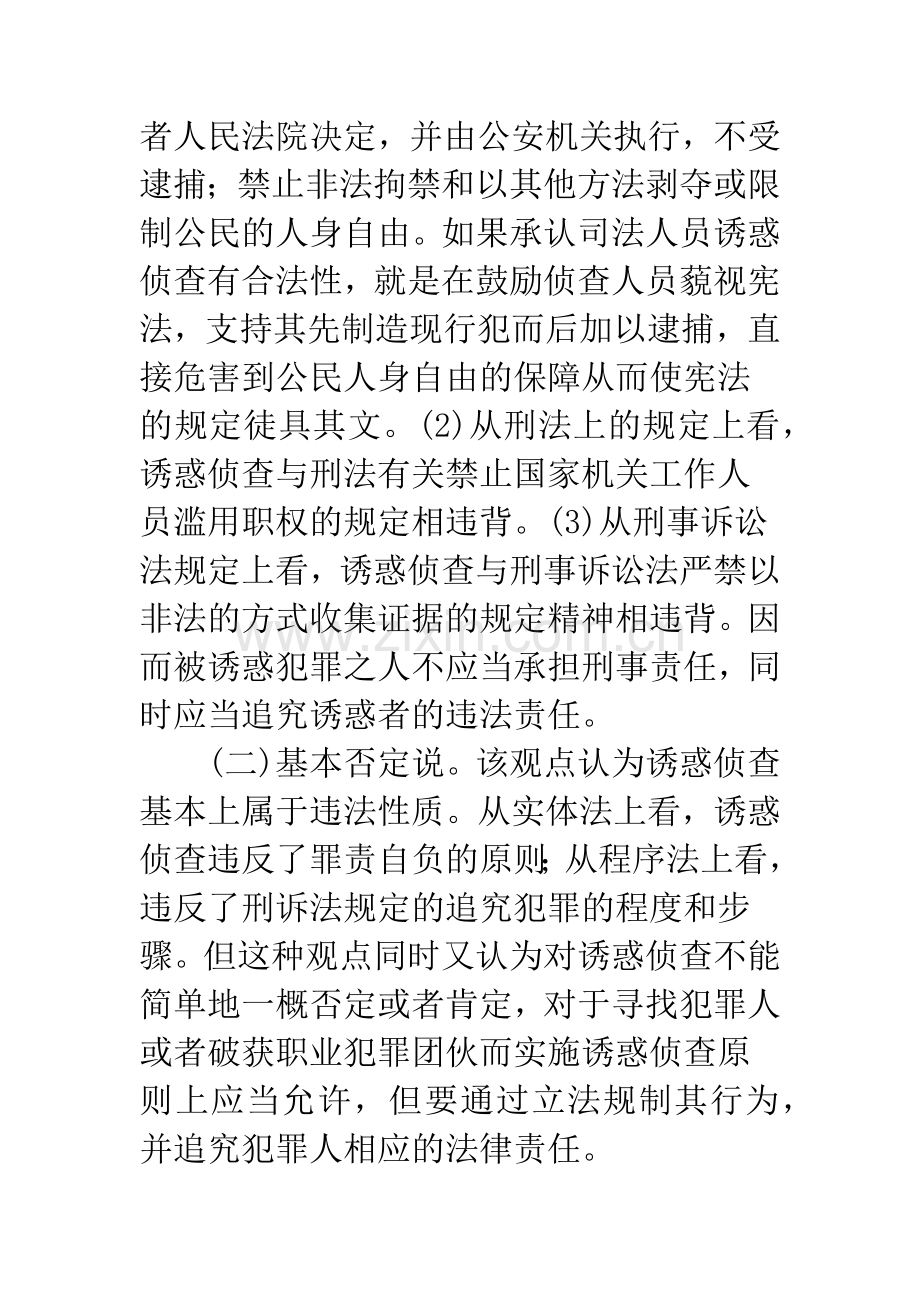 刑事诉讼中诱惑侦查的合法性评判.docx_第3页