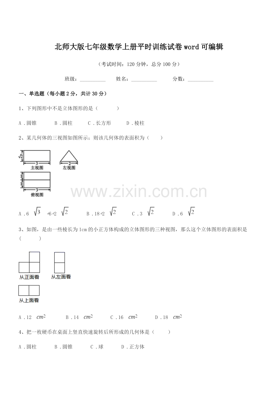 2021年榆树市先锋二中北师大版七年级数学上册平时训练试卷.docx_第1页