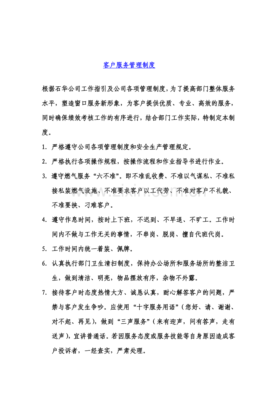 客户服务部管理制度.doc_第2页