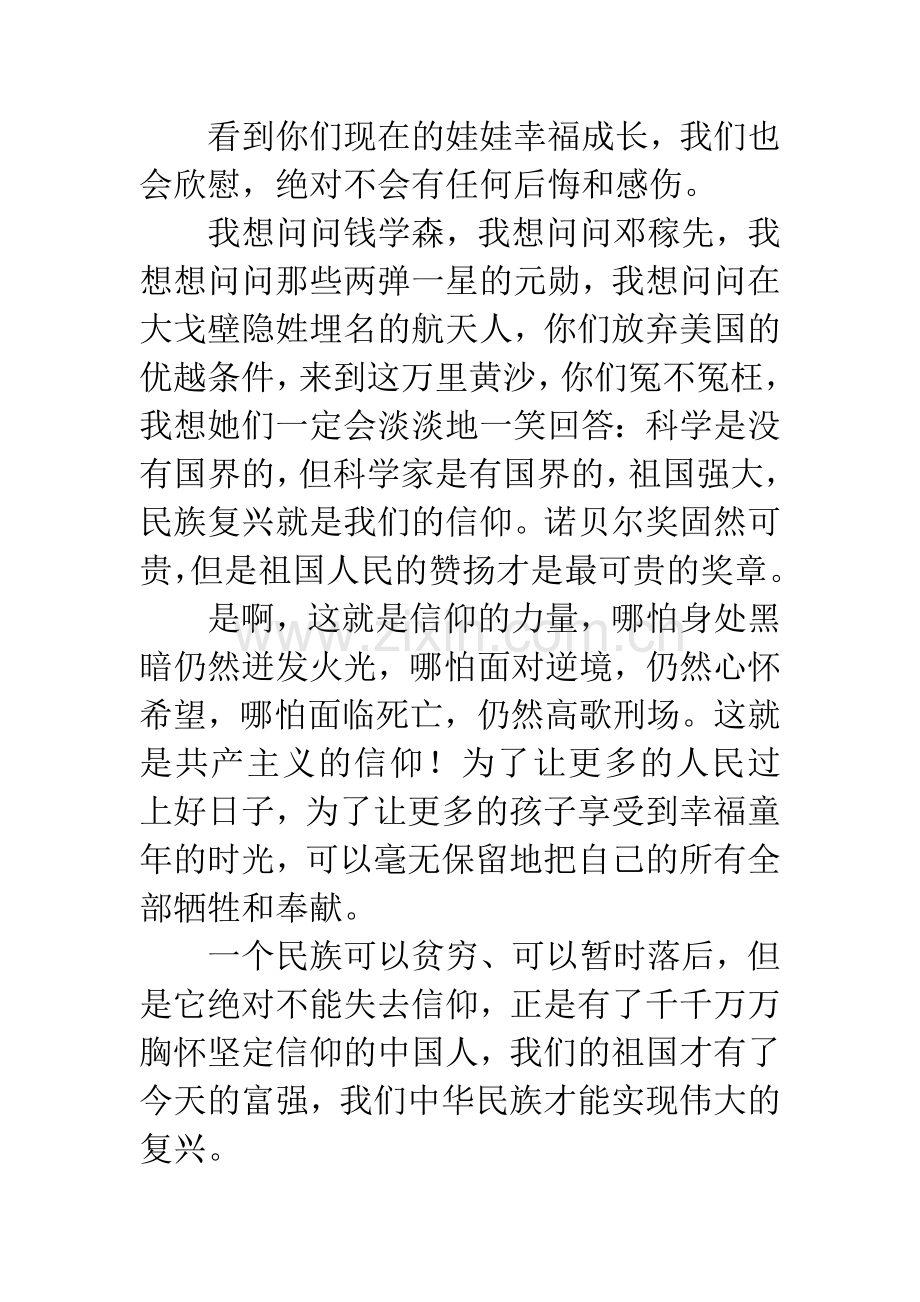 信仰的力量演讲稿范文(篇).docx_第3页