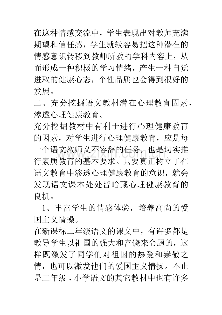 在语文教学中渗透心理健康教育.docx_第3页