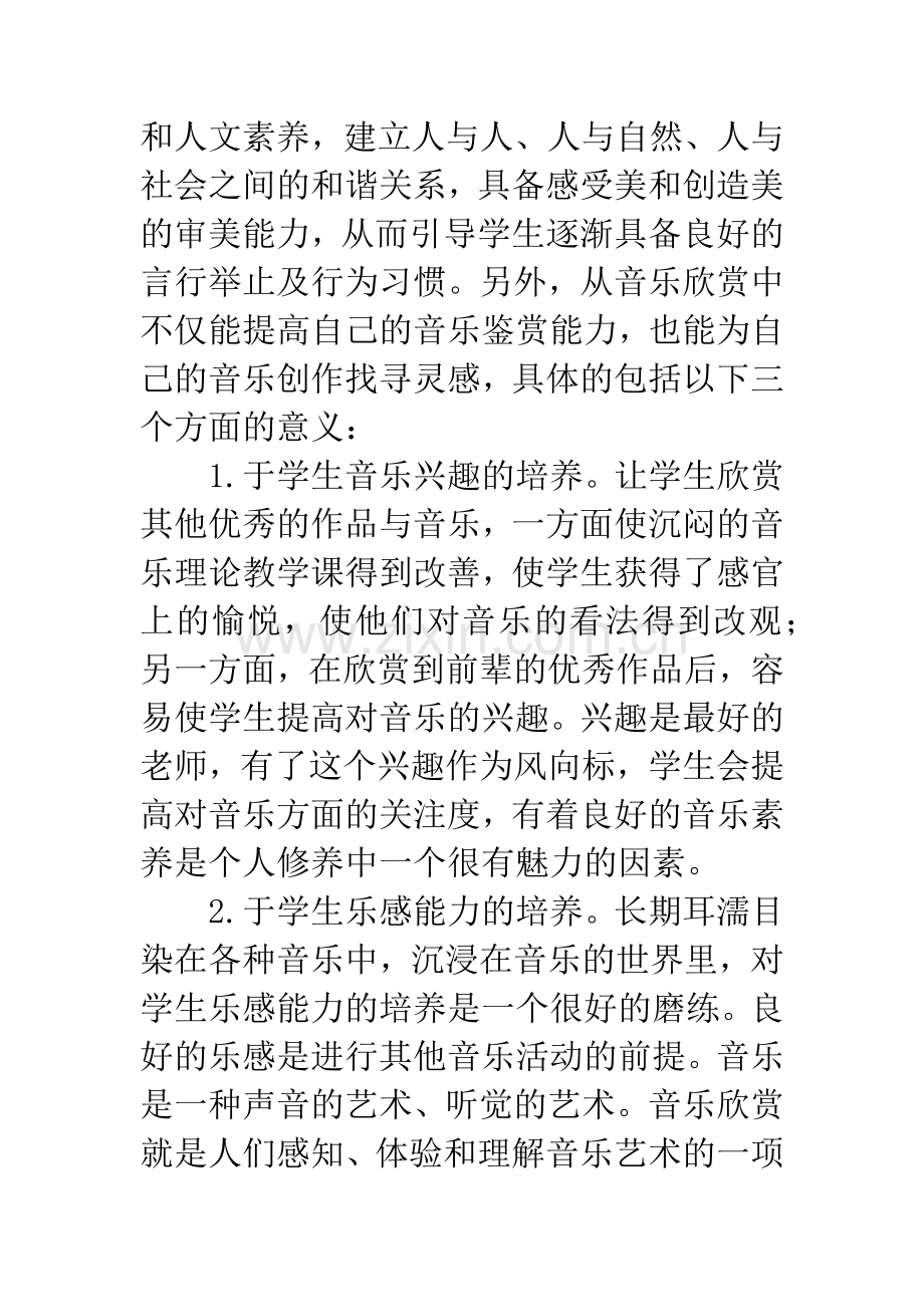 中职音乐教学论文：浅谈中职音乐欣赏教学.docx_第3页