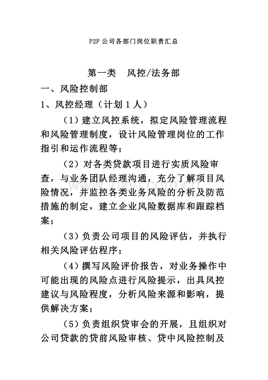 P2P公司各部门岗位职责.docx_第2页