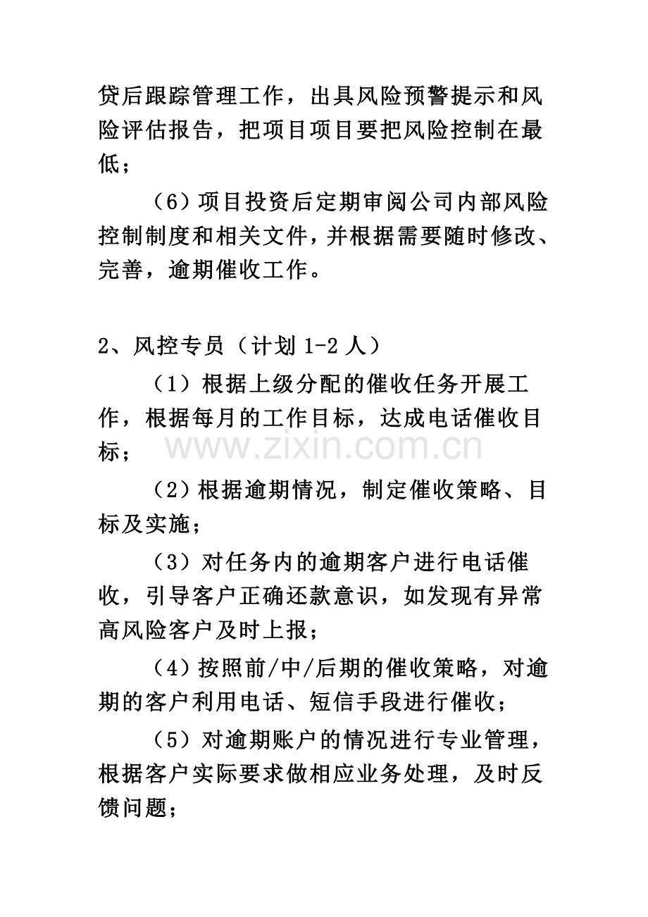 P2P公司各部门岗位职责.docx_第3页