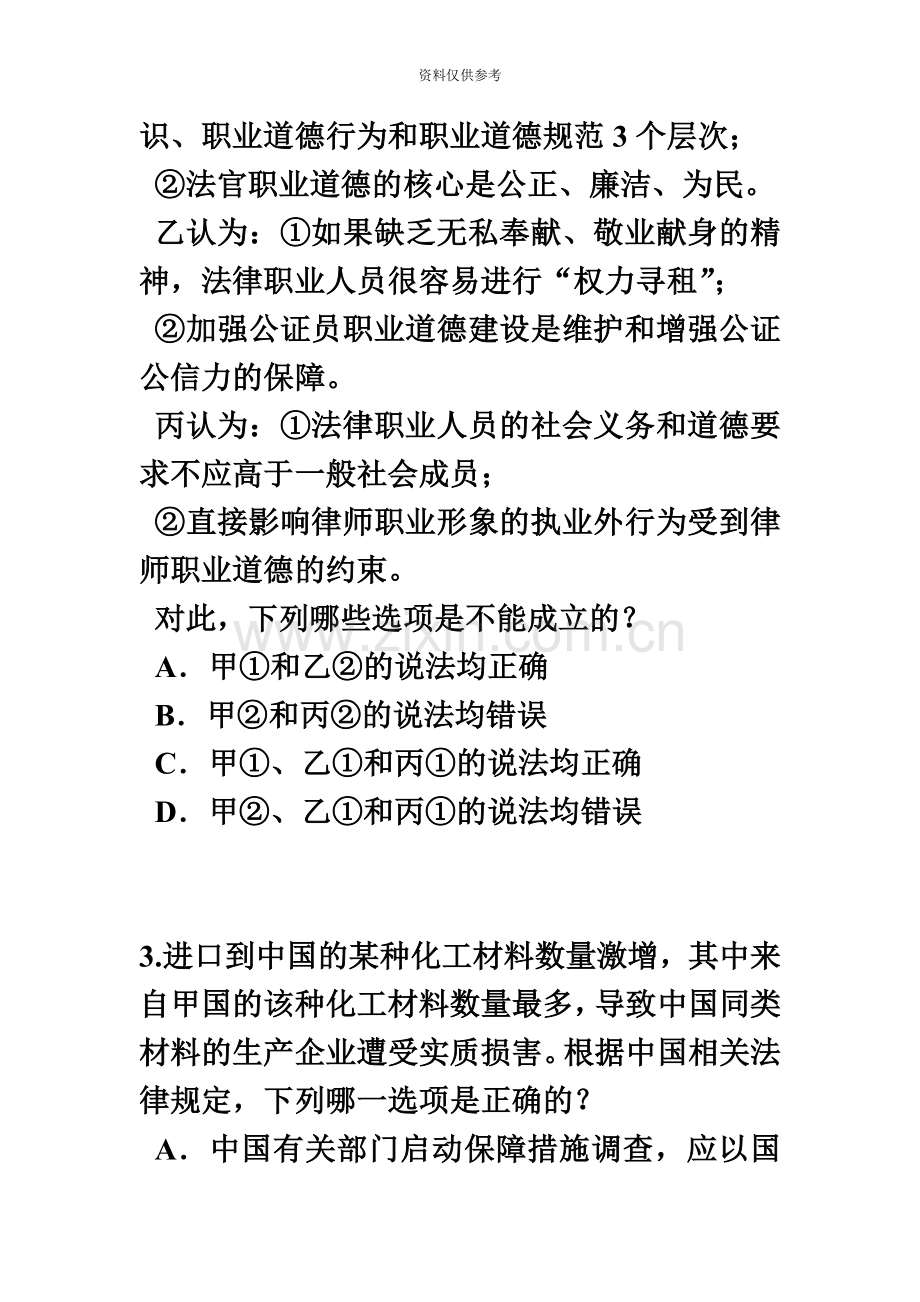 下半年海南省企业法律顾问考试占有考试试卷.doc_第3页