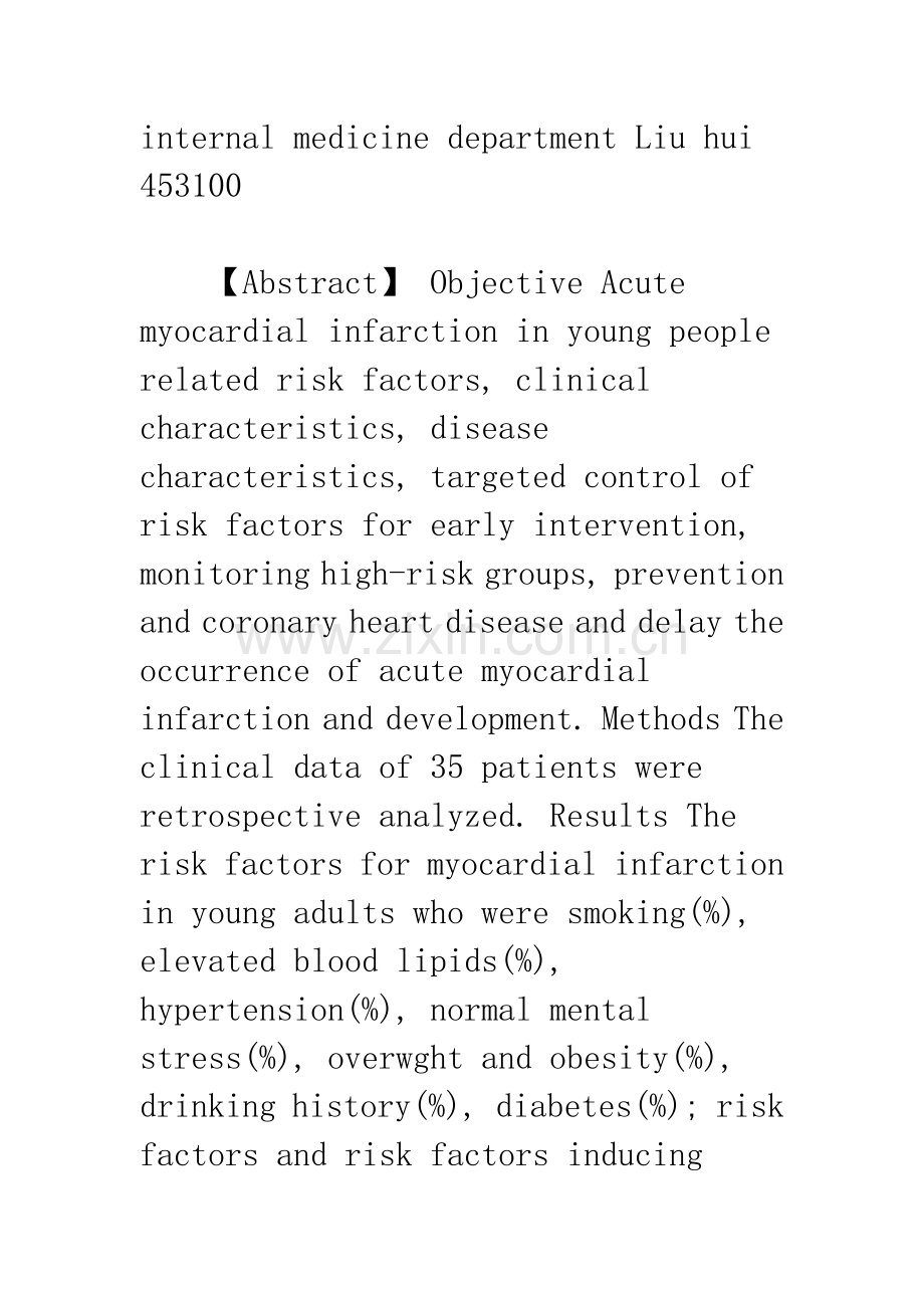 探讨青壮年急性心肌梗死相关的危险因素及干预措施.docx_第2页