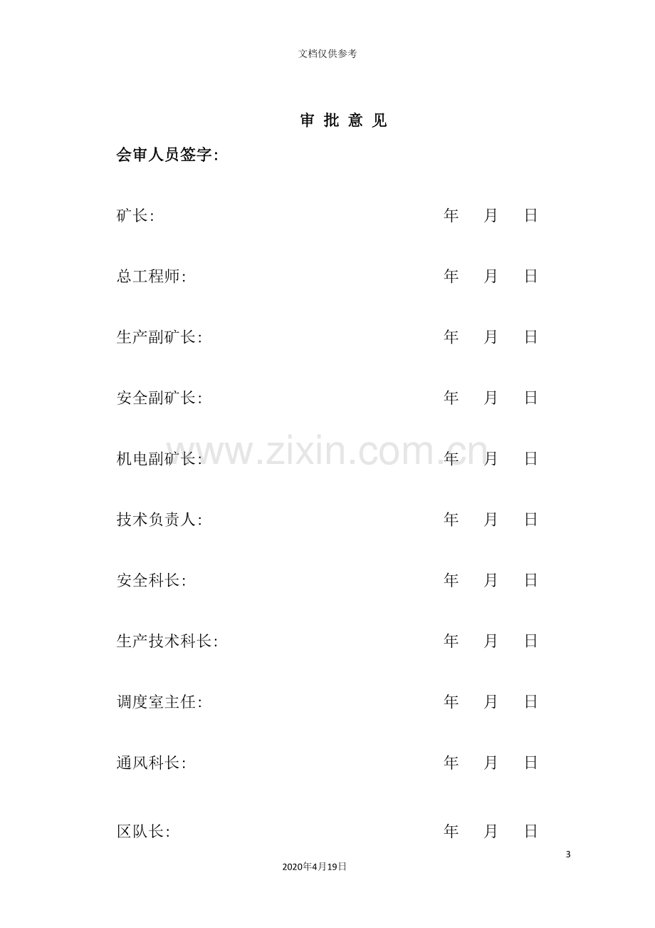 煤矿回风斜井施工组织设计.doc_第3页