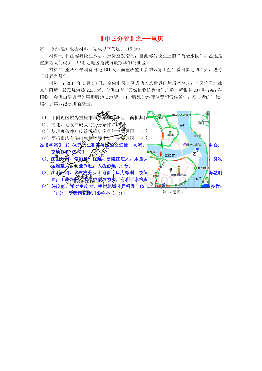 2022年高考地理总复习每日一题中国分省之重庆.doc_第1页